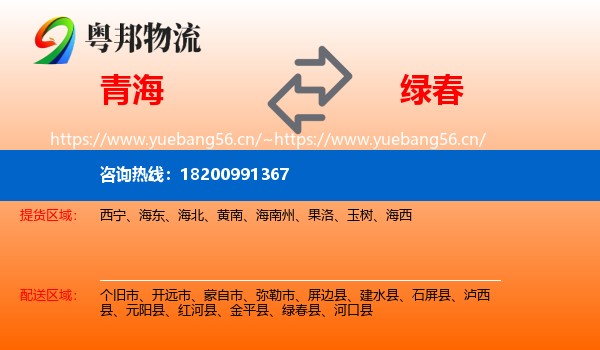 青海到绿春县物流
