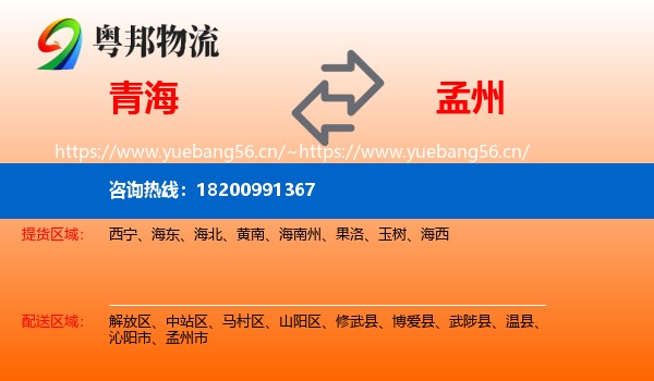 青海到孟州市物流