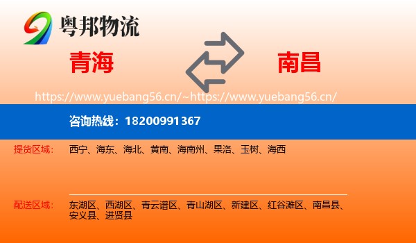 青海到南昌物流