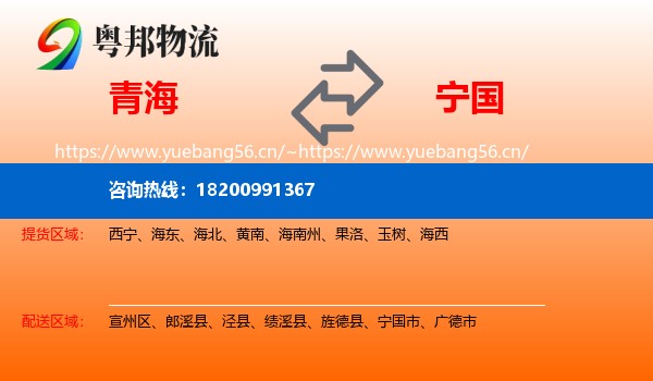 青海到宁国市物流