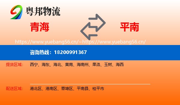 青海到平南县物流