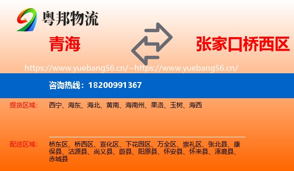青海到桥西区物流
