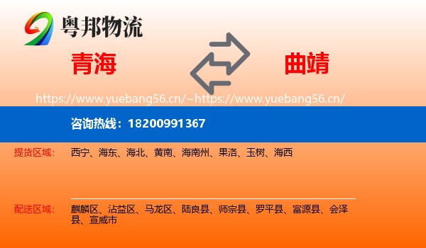 青海到曲靖物流专线