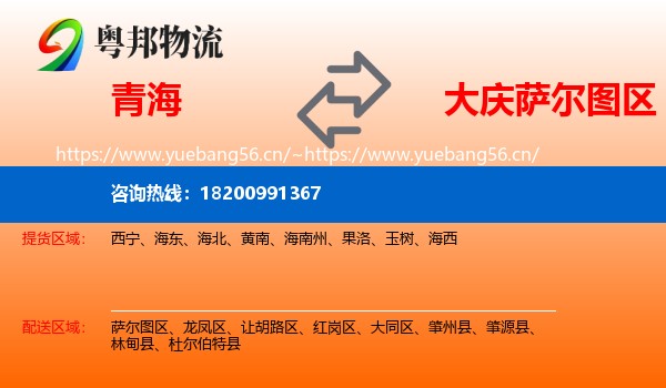青海到萨尔图区物流