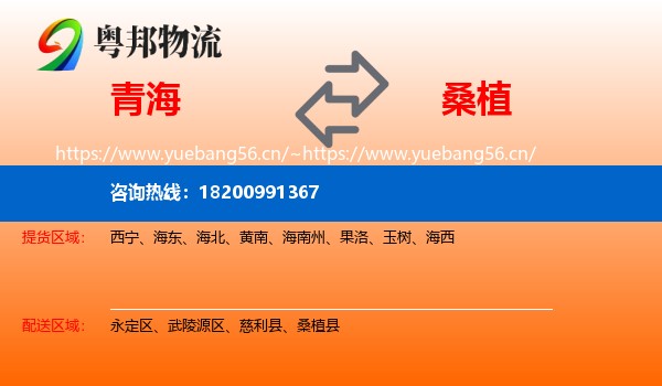 青海到桑植县物流