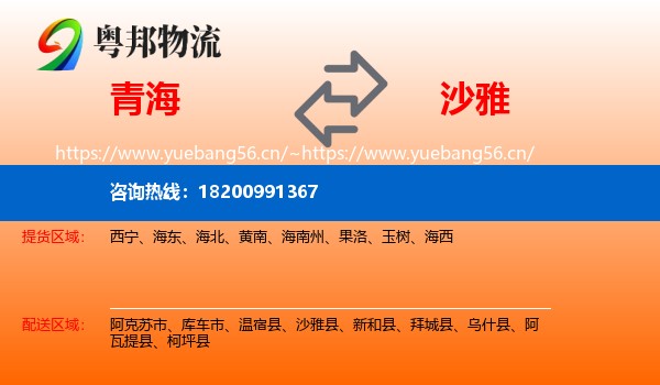 青海到沙雅县物流
