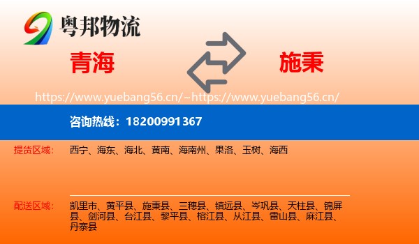 青海到施秉县物流