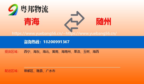 青海到随州物流
