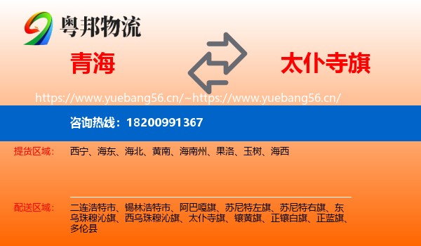 青海到太仆寺旗物流