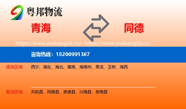 青海到同德县物流