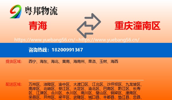 青海到潼南区物流