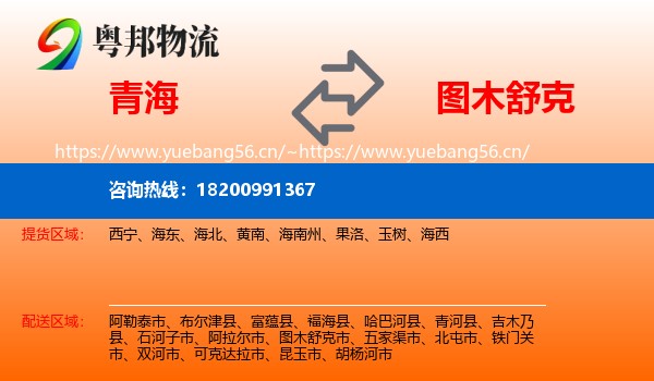 青海到图木舒克市物流