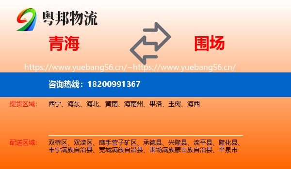 青海到围场满族蒙古族自治县物流