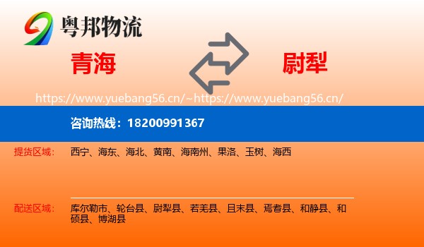 青海到尉犁县物流