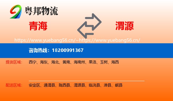 青海到渭源县物流