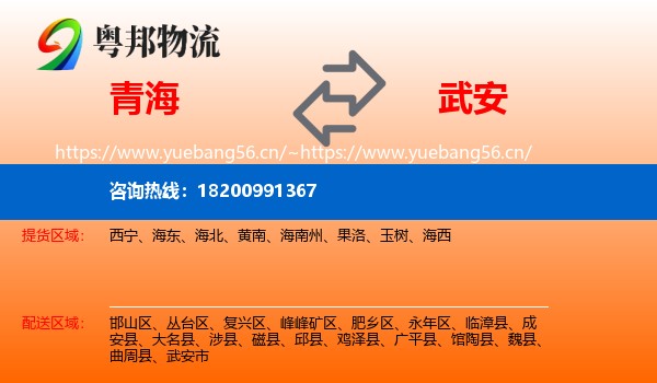 青海到武安市物流