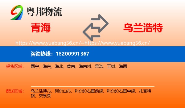 青海到乌兰浩特市物流