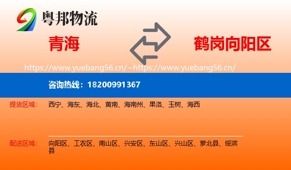 青海到向阳区物流