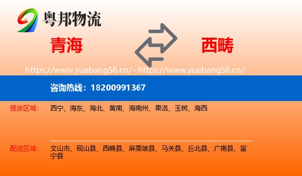 青海到西畴县物流