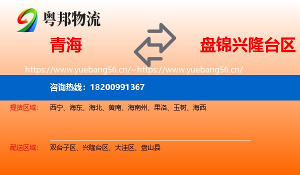 青海到兴隆台区物流专线