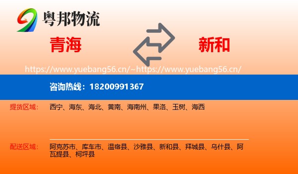 青海到新和县物流