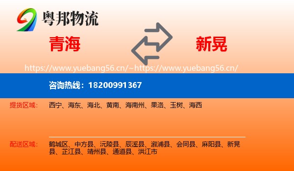 青海到新晃县物流