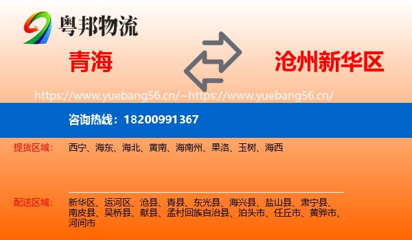 青海到新华区物流