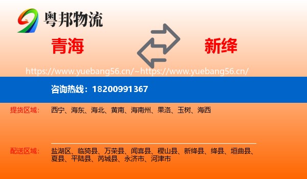 青海到新绛县物流