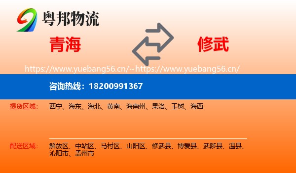 青海到修武县物流