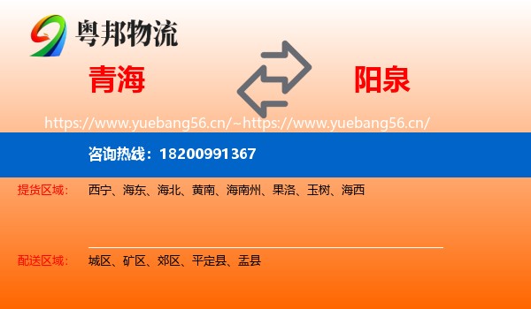 青海到阳泉物流