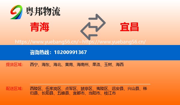 青海到宜昌物流
