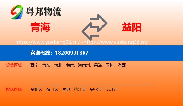 青海到益阳物流