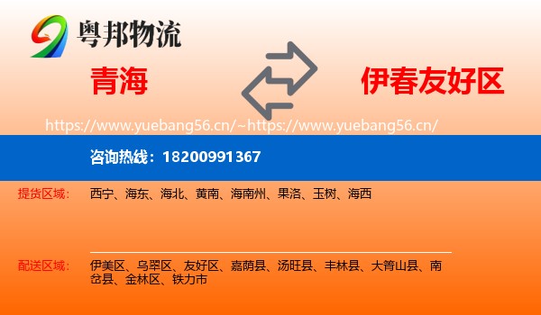 青海到友好区物流