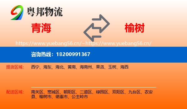 青海到榆树市物流专线