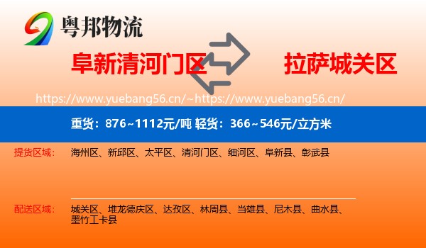阜新清河门区到城关区物流