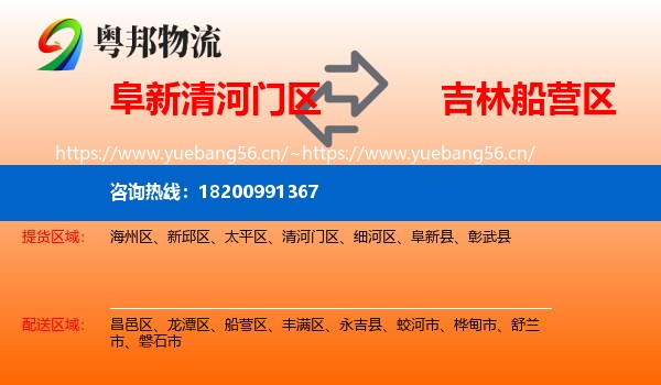 阜新清河门区到船营区物流