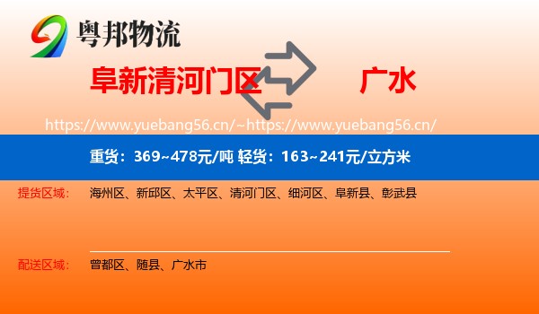 阜新清河门区到广水市物流