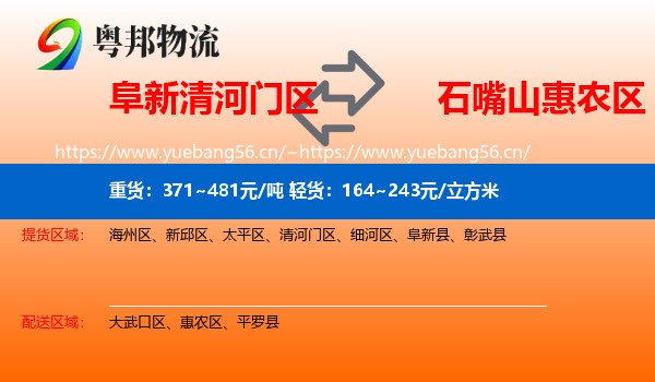 阜新清河门区到惠农区物流