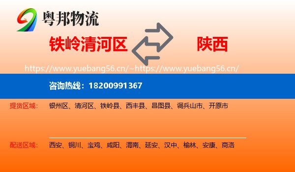 清河区到陕西物流专线