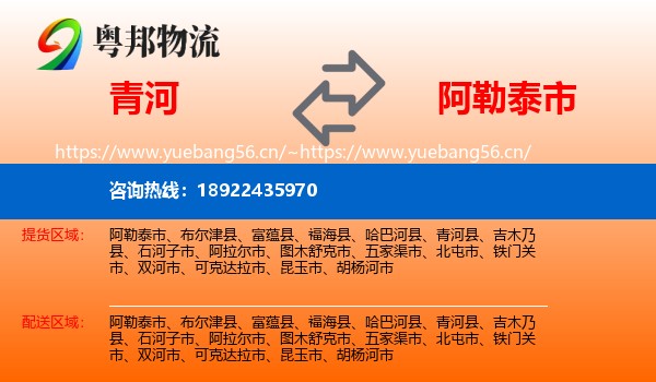 青河到阿勒泰市物流