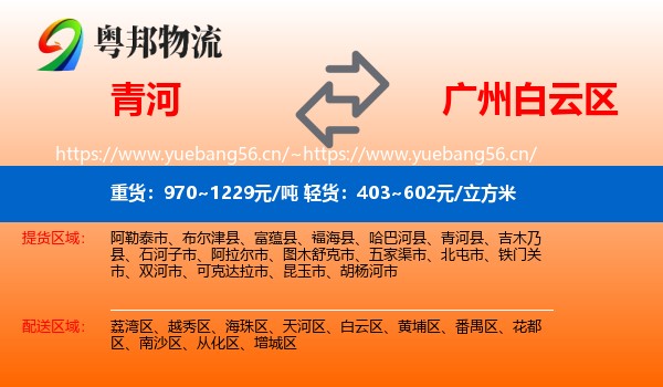 青河到白云区物流