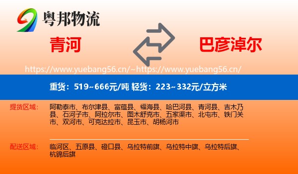 青河到巴彦淖尔物流
