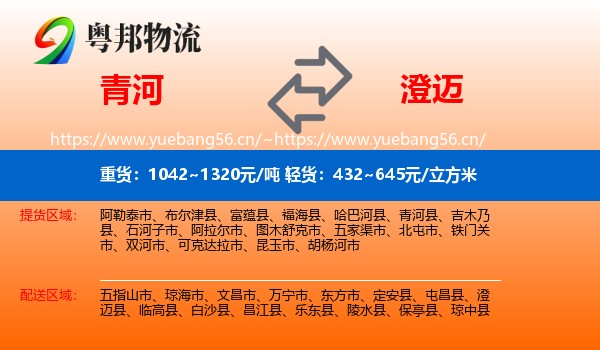 青河到澄迈县物流