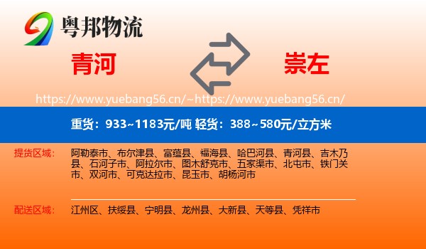 青河到崇左物流