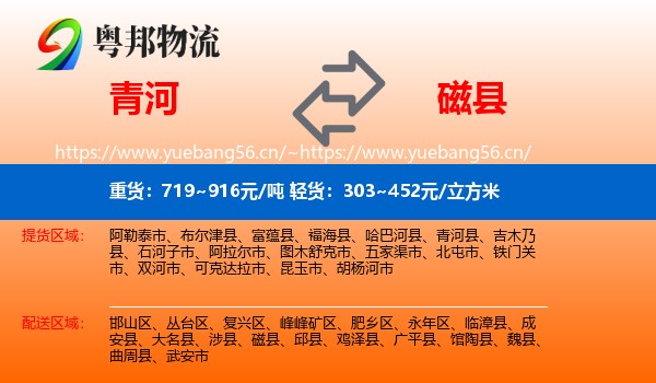 青河到磁县物流