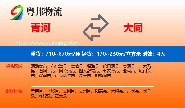 青河到大同物流专线名片