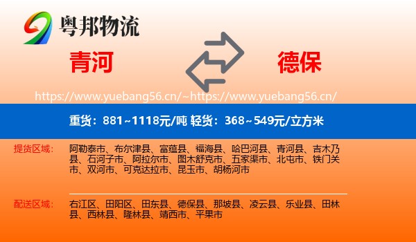 青河到德保县物流