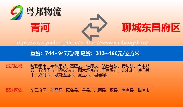 青河到东昌府区物流