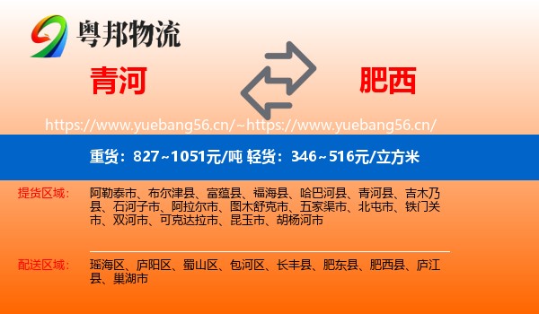 青河到肥西县物流