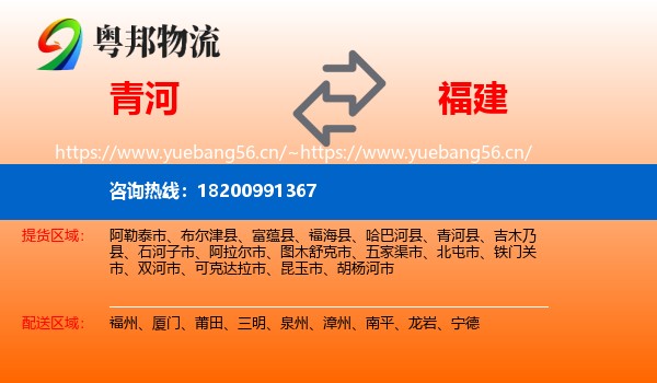 青河到福建物流